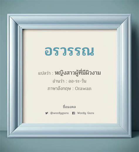 แปลว่า.